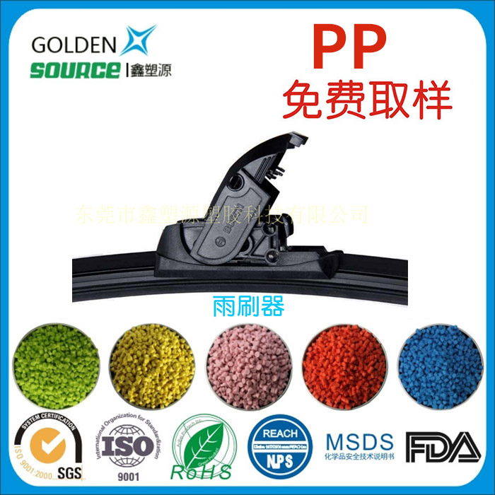 PP wiper plastic manufacturer